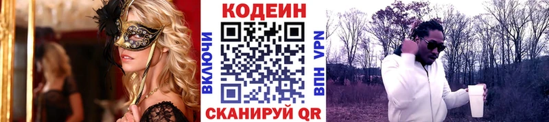Кодеин напиток Lean (лин)  Старица 